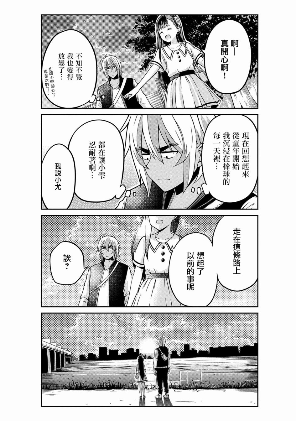 帷子雫小姐想要引导你！4话图