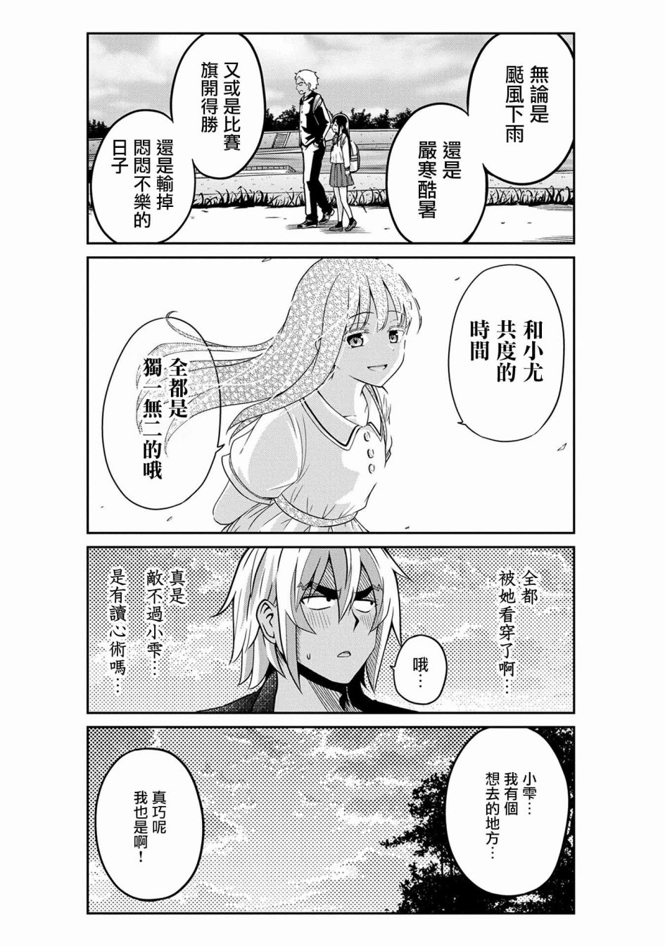 帷子雫小姐想要引导你！4话图