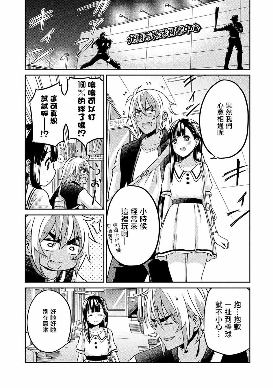 帷子雫小姐想要引导你！4话图