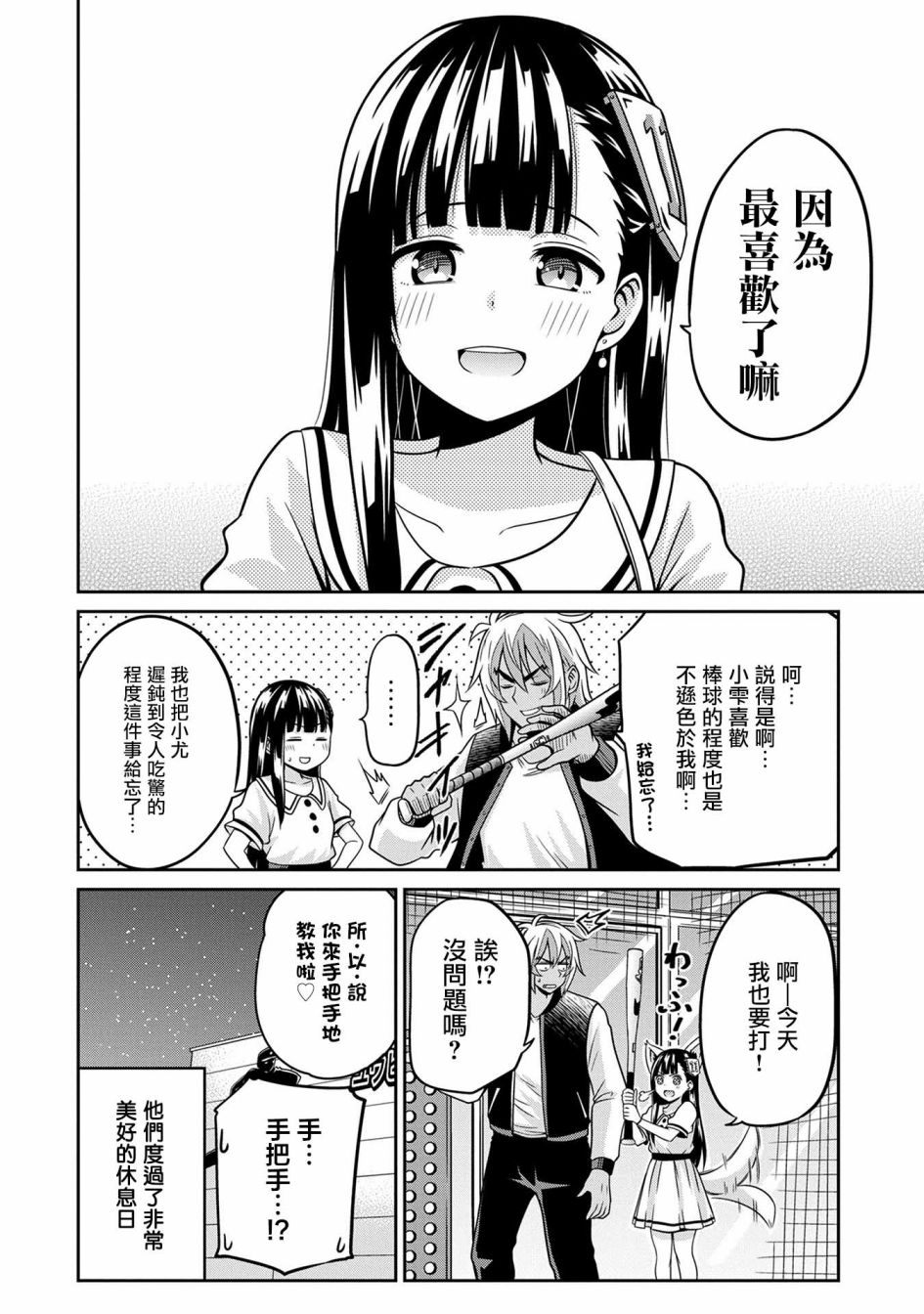 帷子雫小姐想要引导你！4话图