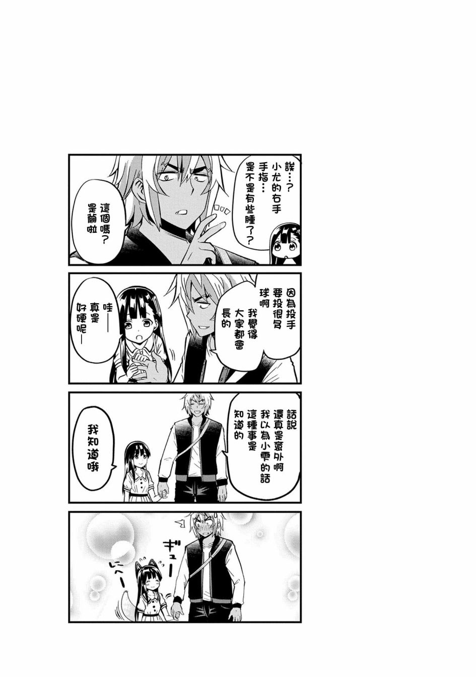 帷子雫小姐想要引导你！4话图