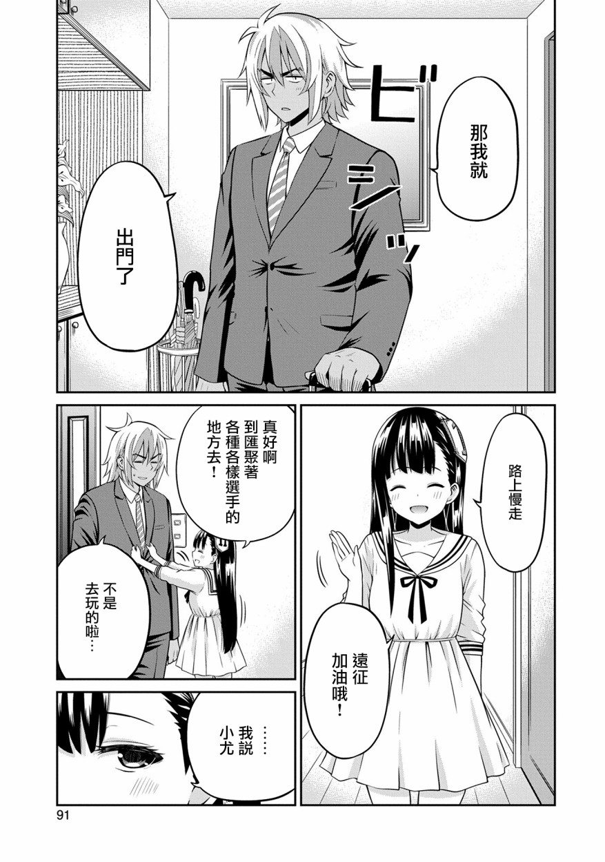 帷子雫小姐想要引导你！5话图