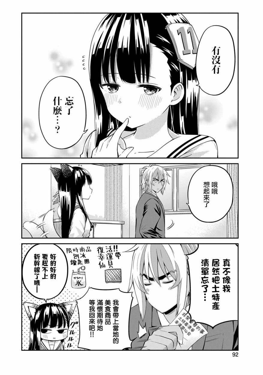 帷子雫小姐想要引导你！5话图