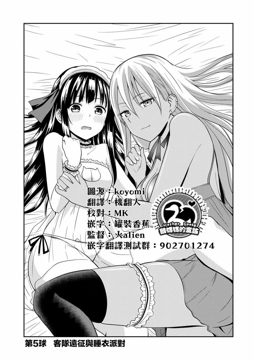 帷子雫小姐想要引导你！5话图