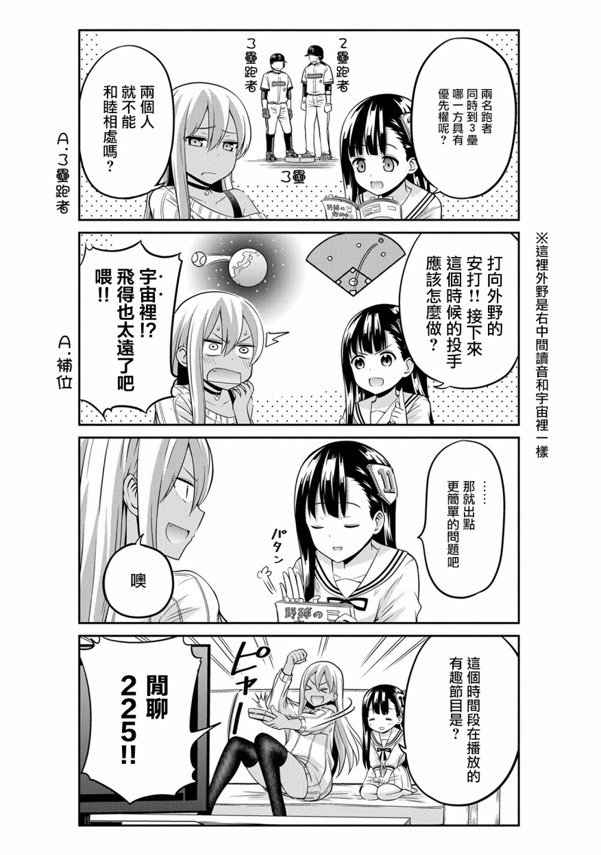 帷子雫小姐想要引导你！5话图