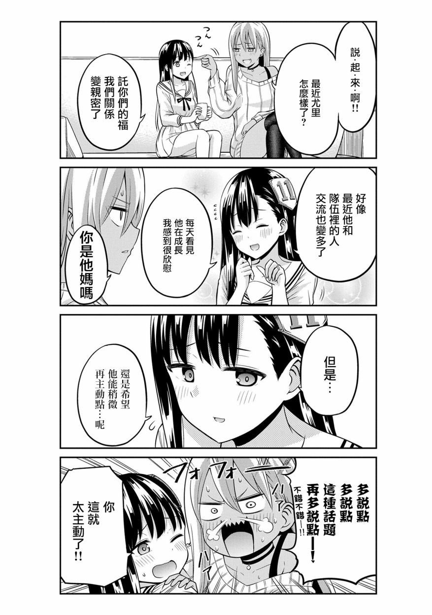 帷子雫小姐想要引导你！5话图