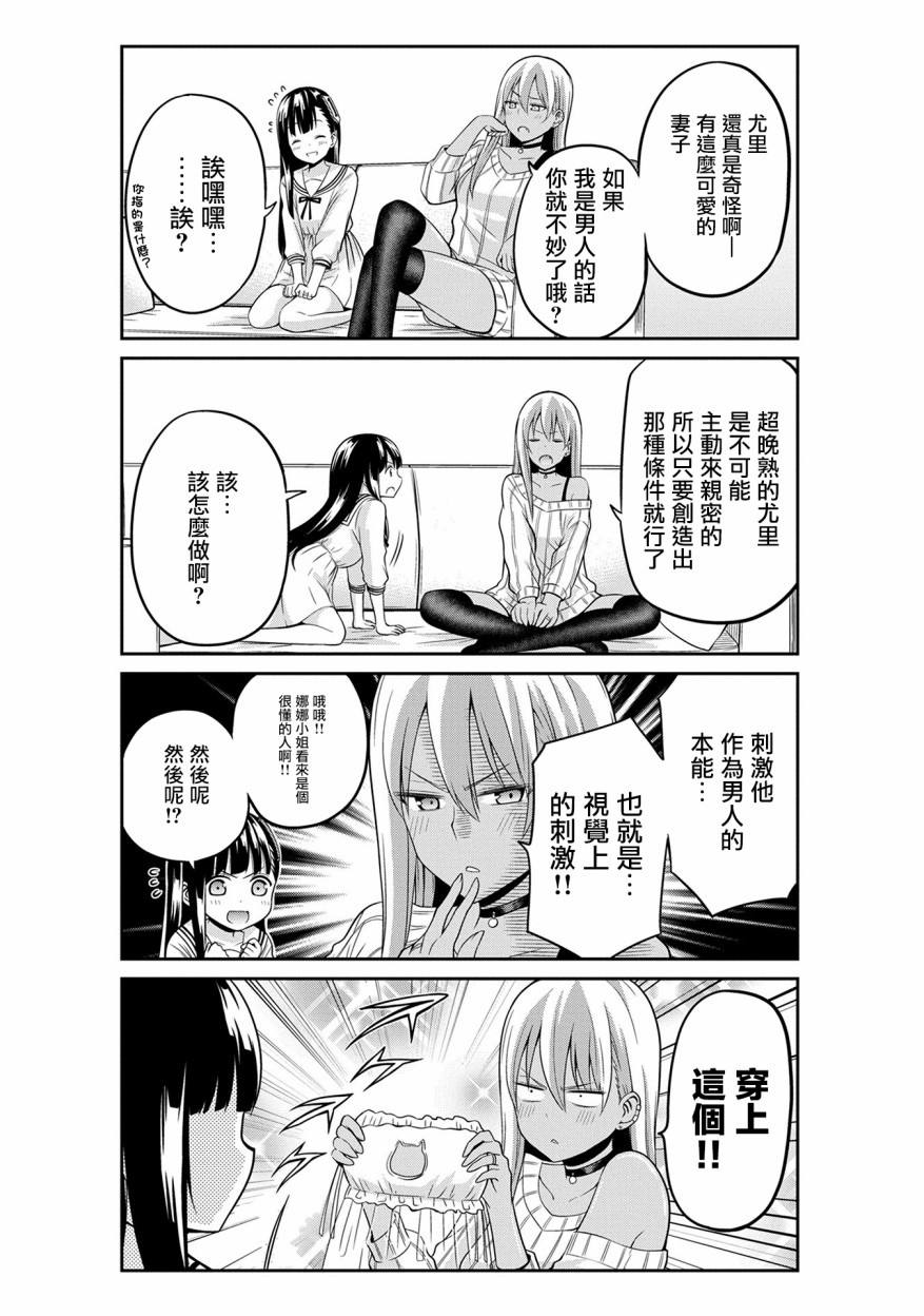 帷子雫小姐想要引导你！5话图