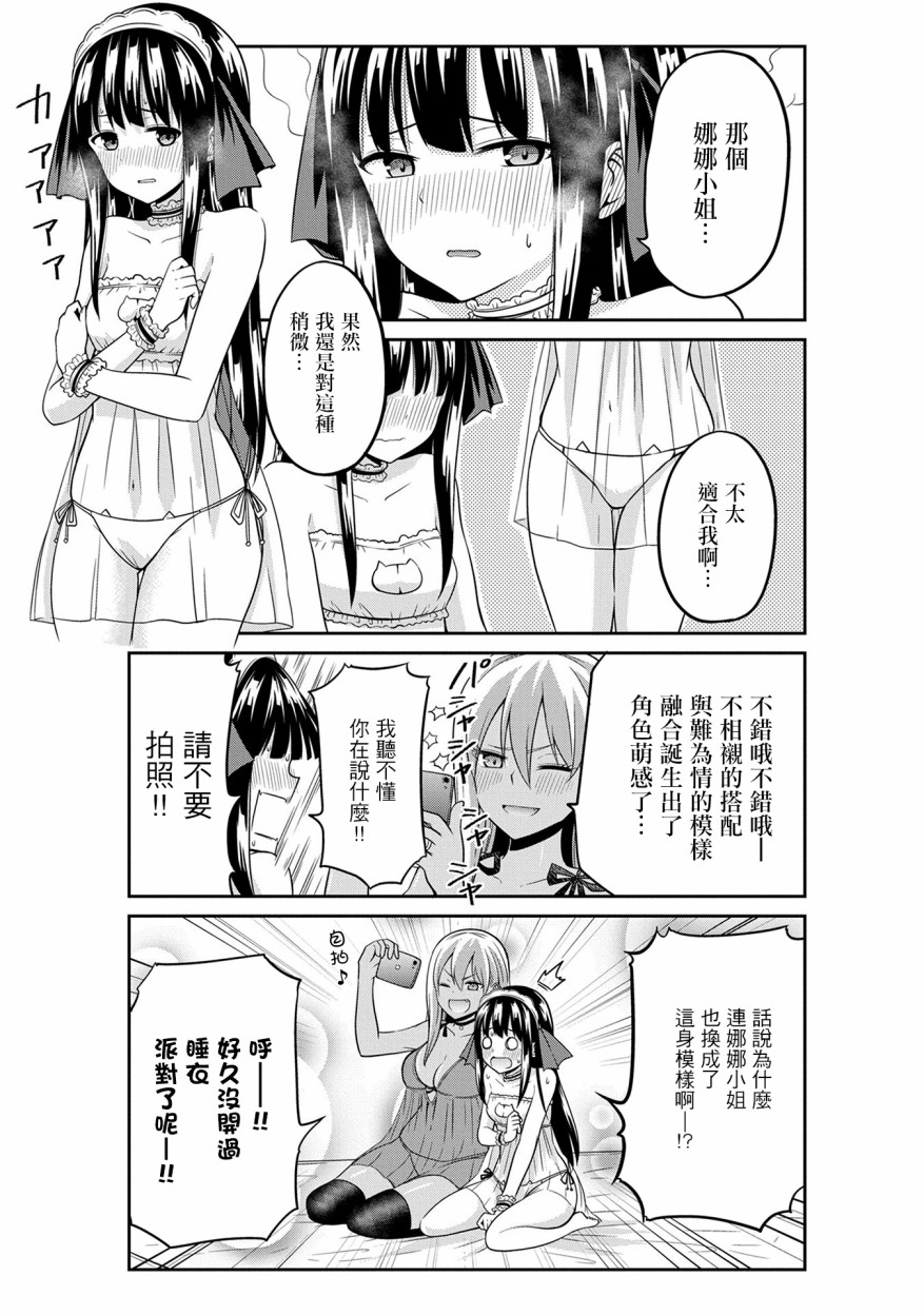 帷子雫小姐想要引导你！5话图