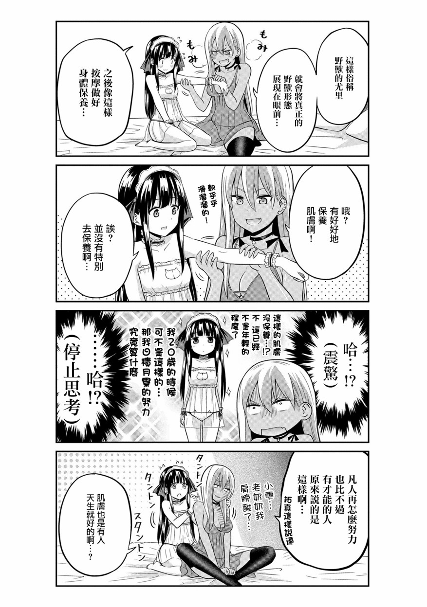 帷子雫小姐想要引导你！5话图