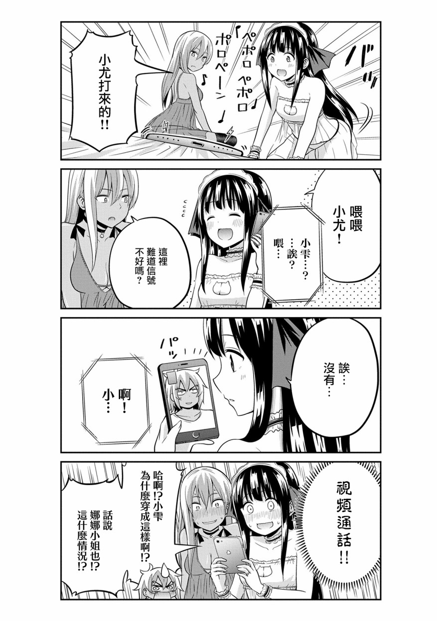 帷子雫小姐想要引导你！5话图