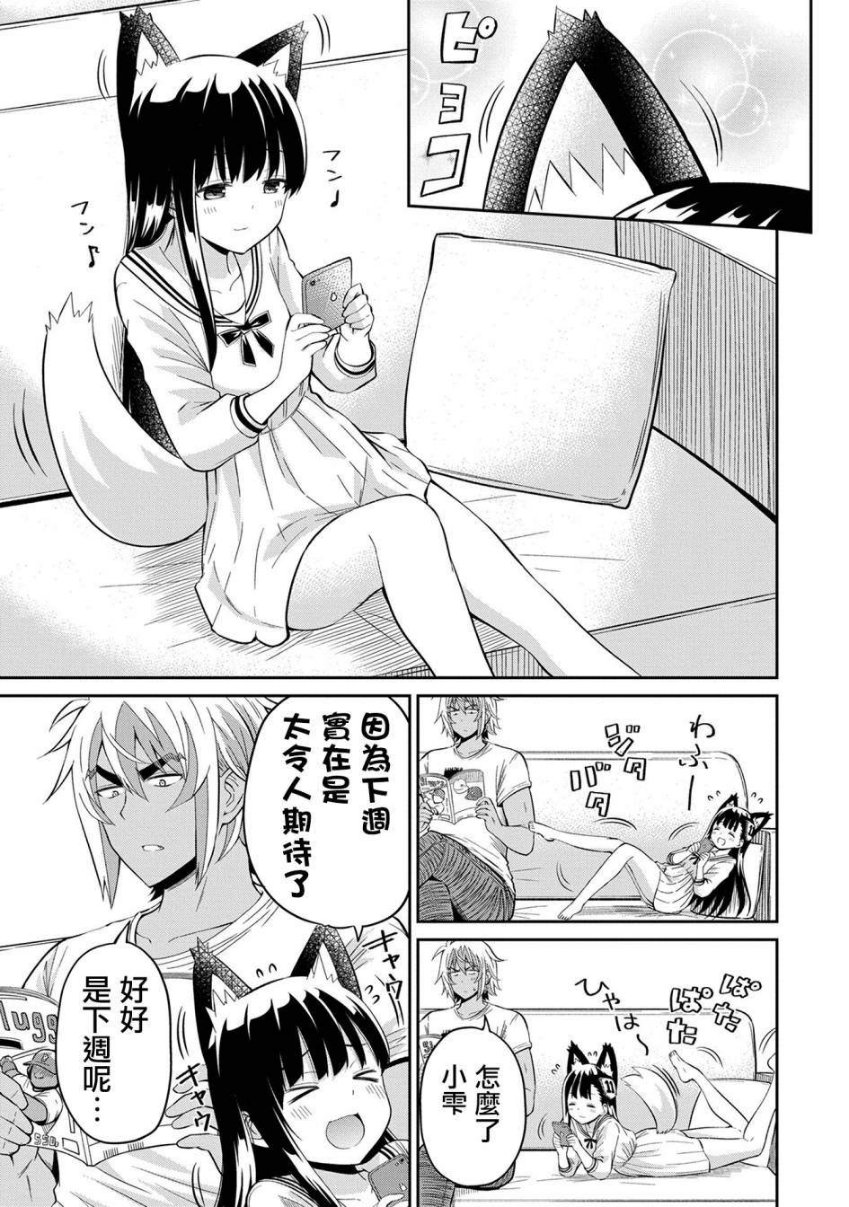 帷子雫小姐想要引导你！7话图