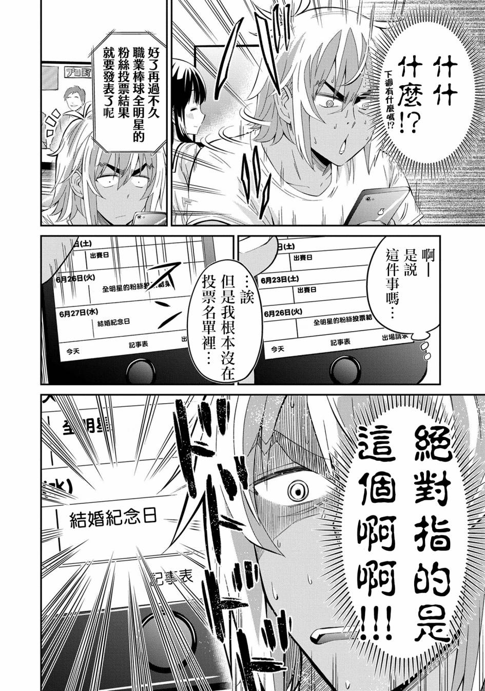 帷子雫小姐想要引导你！7话图