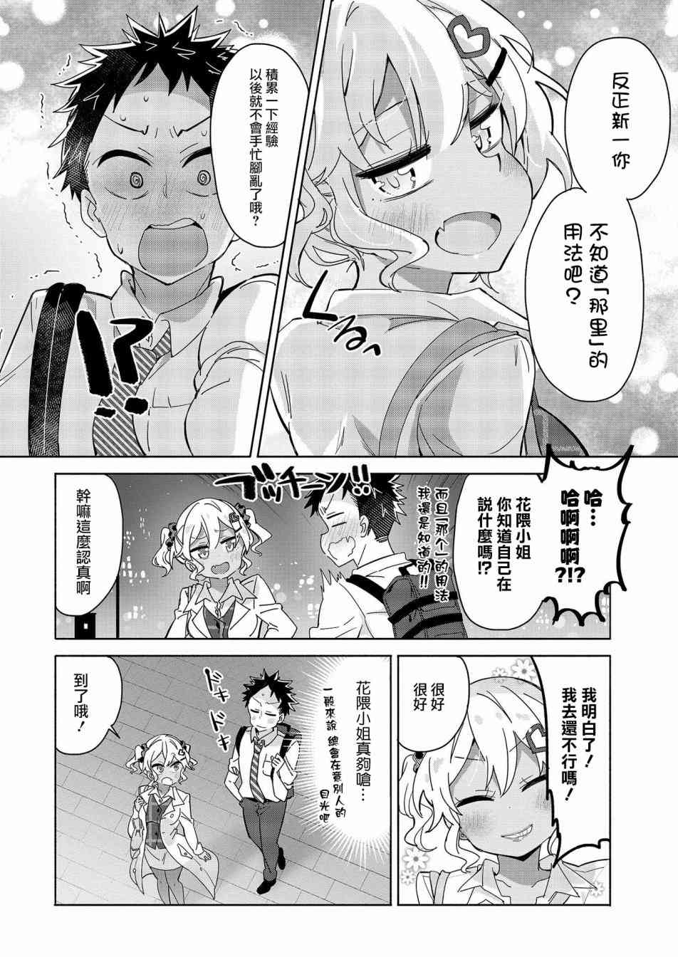 我的女上司10话图