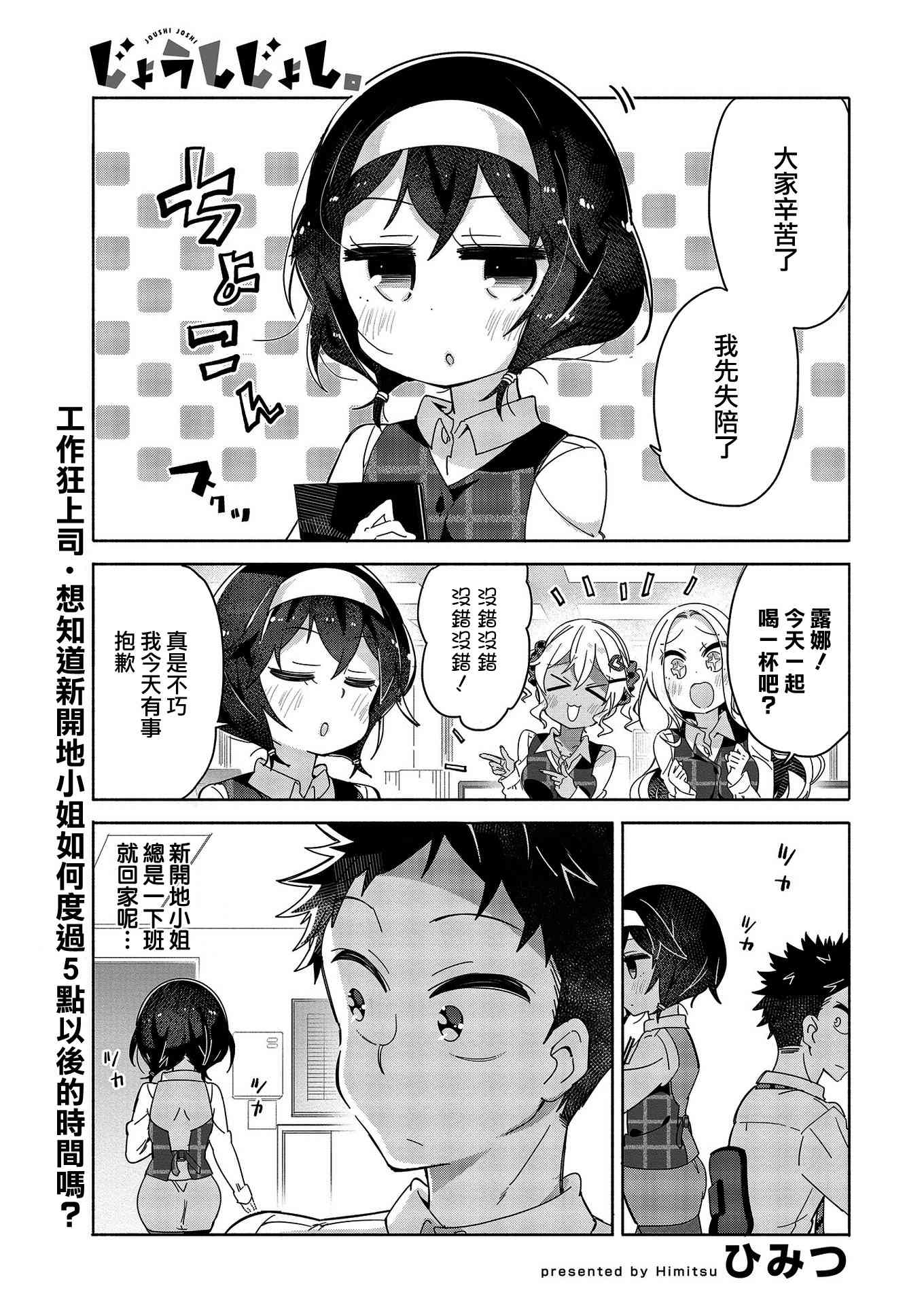 我的女上司11话图