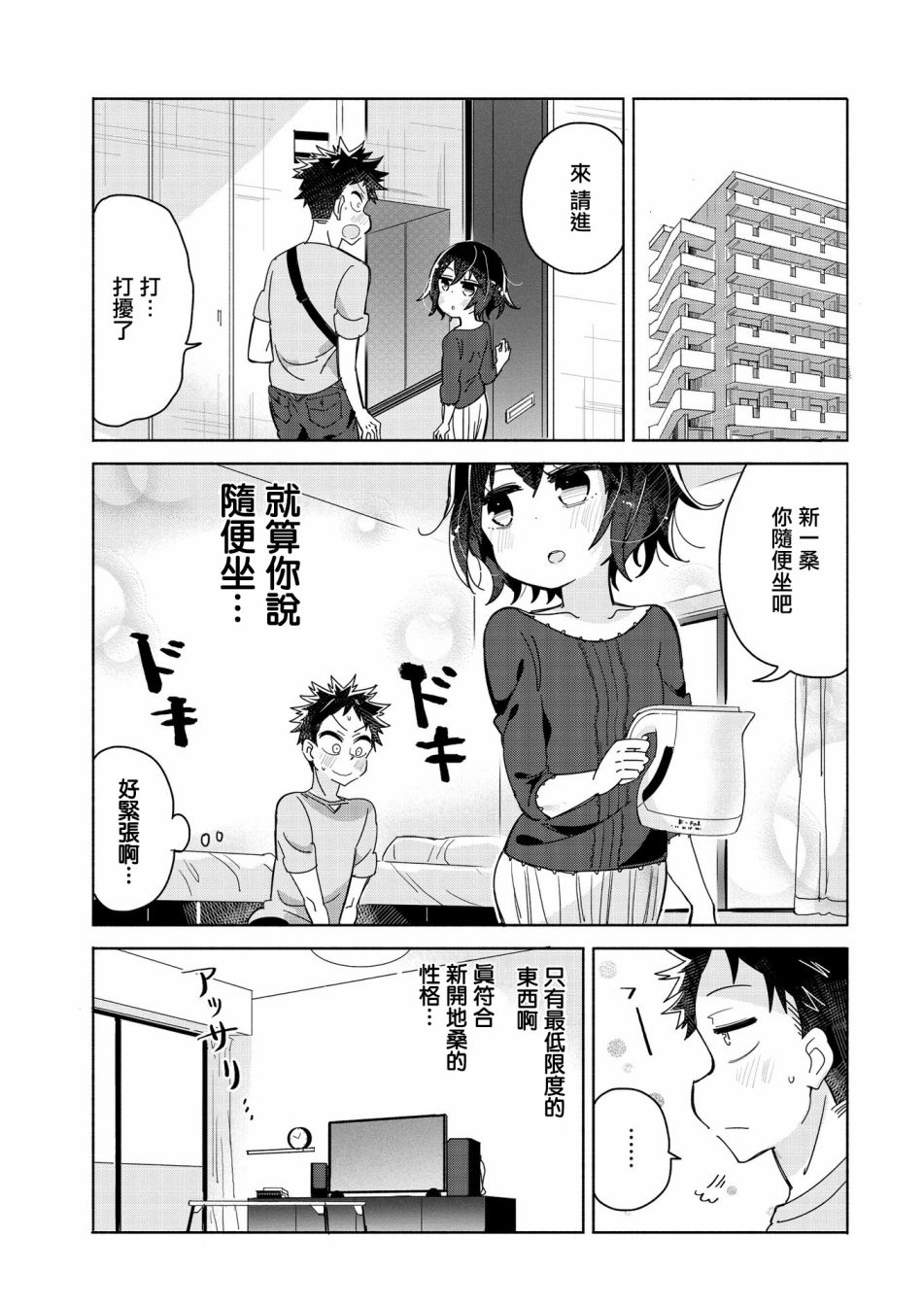 我的女上司14话图