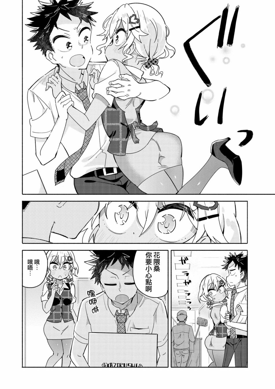 我的女上司15话图