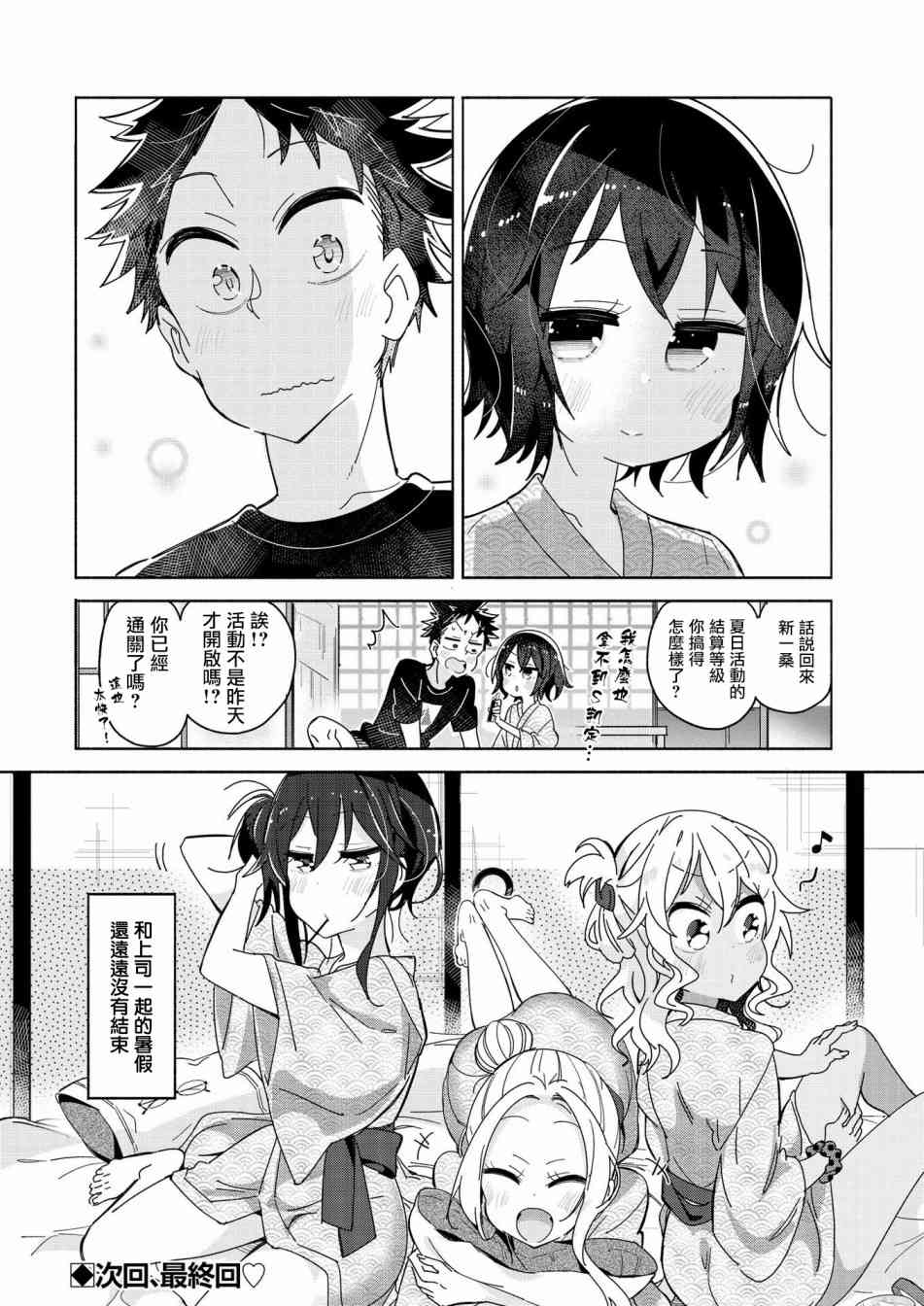 我的女上司17话图
