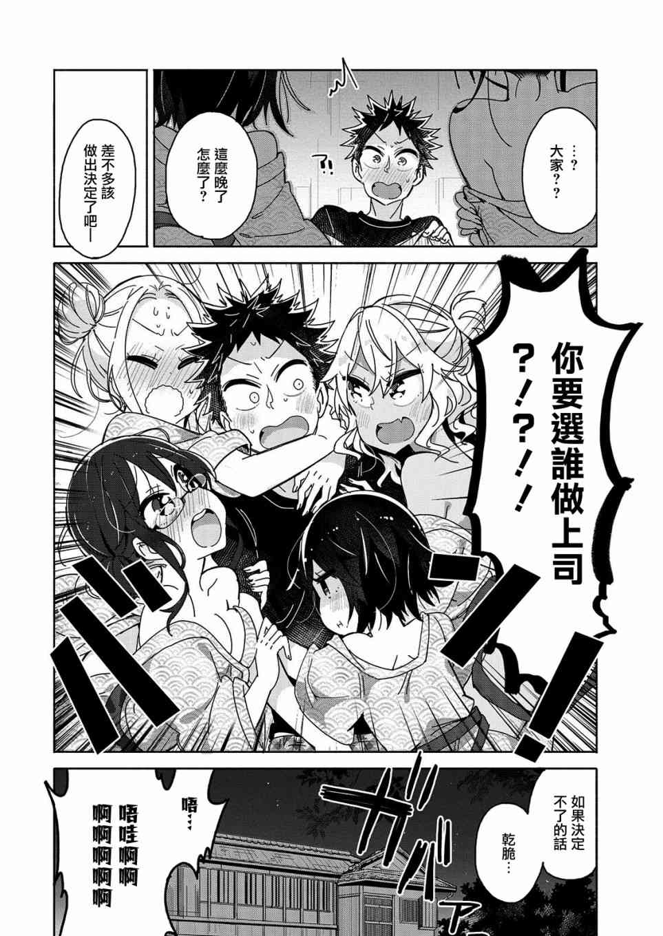 我的女上司18话图