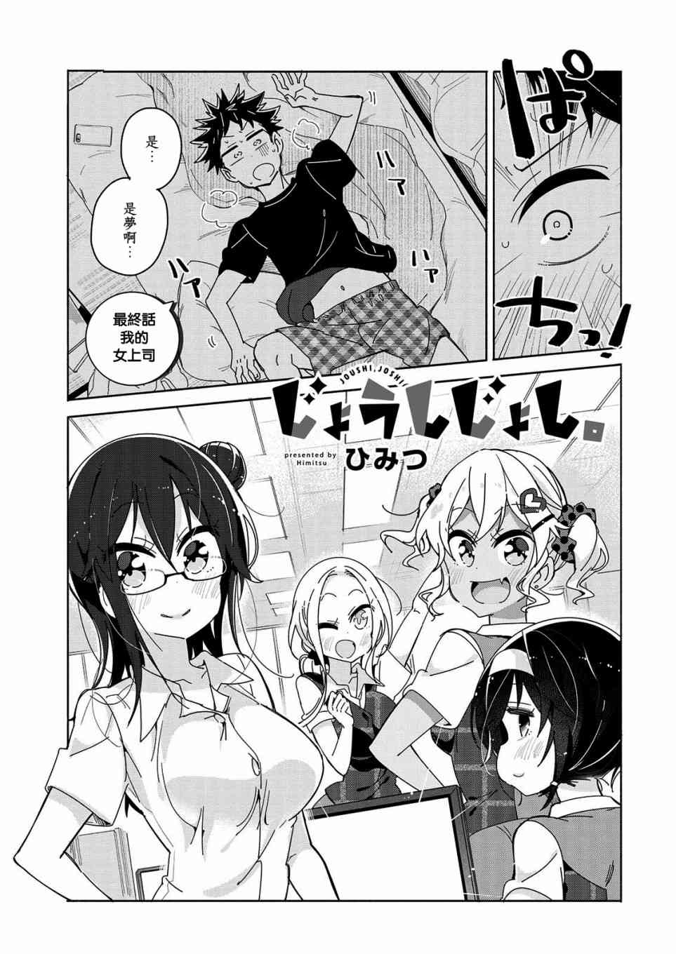 我的女上司18话图