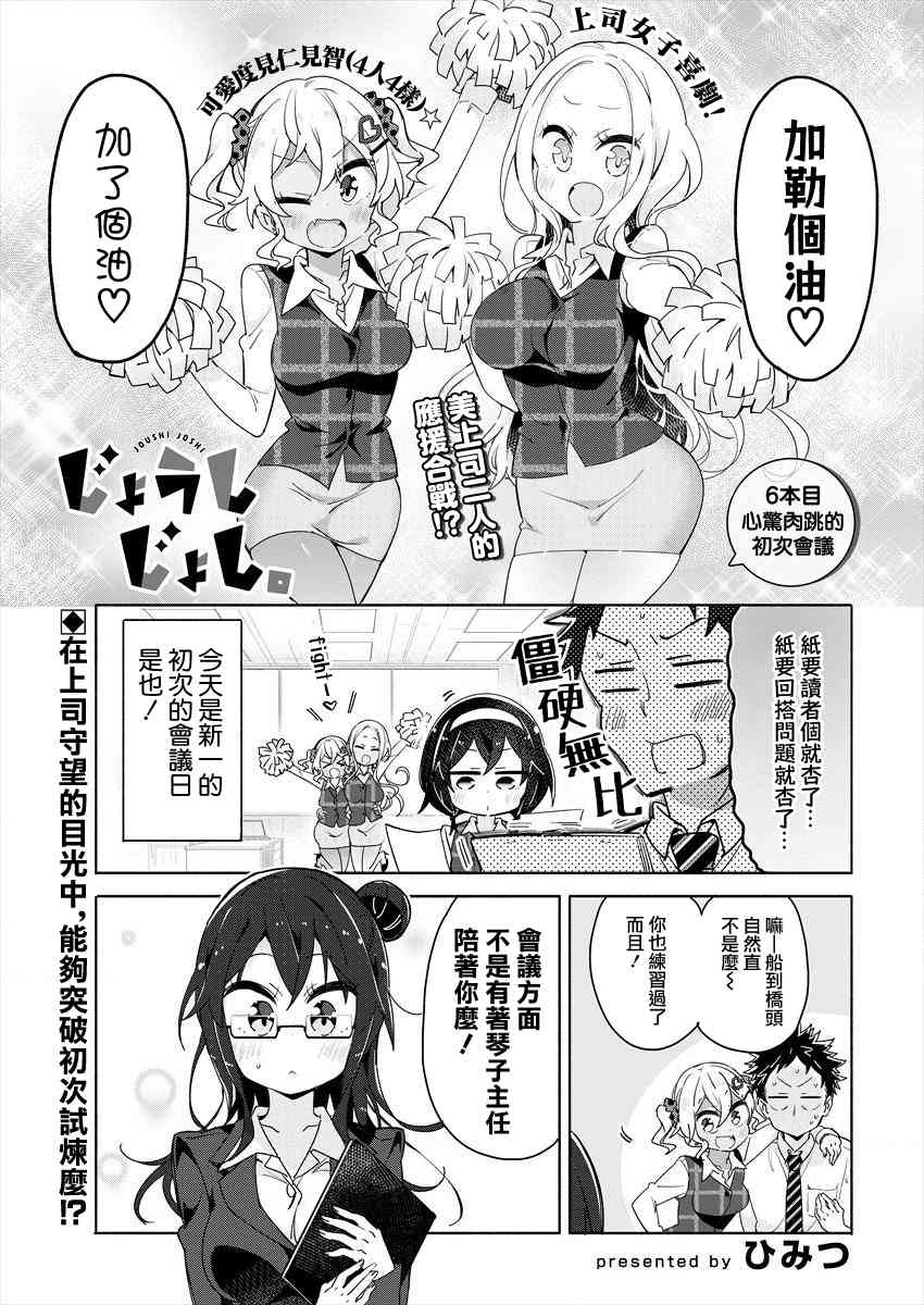 我的女上司6话图