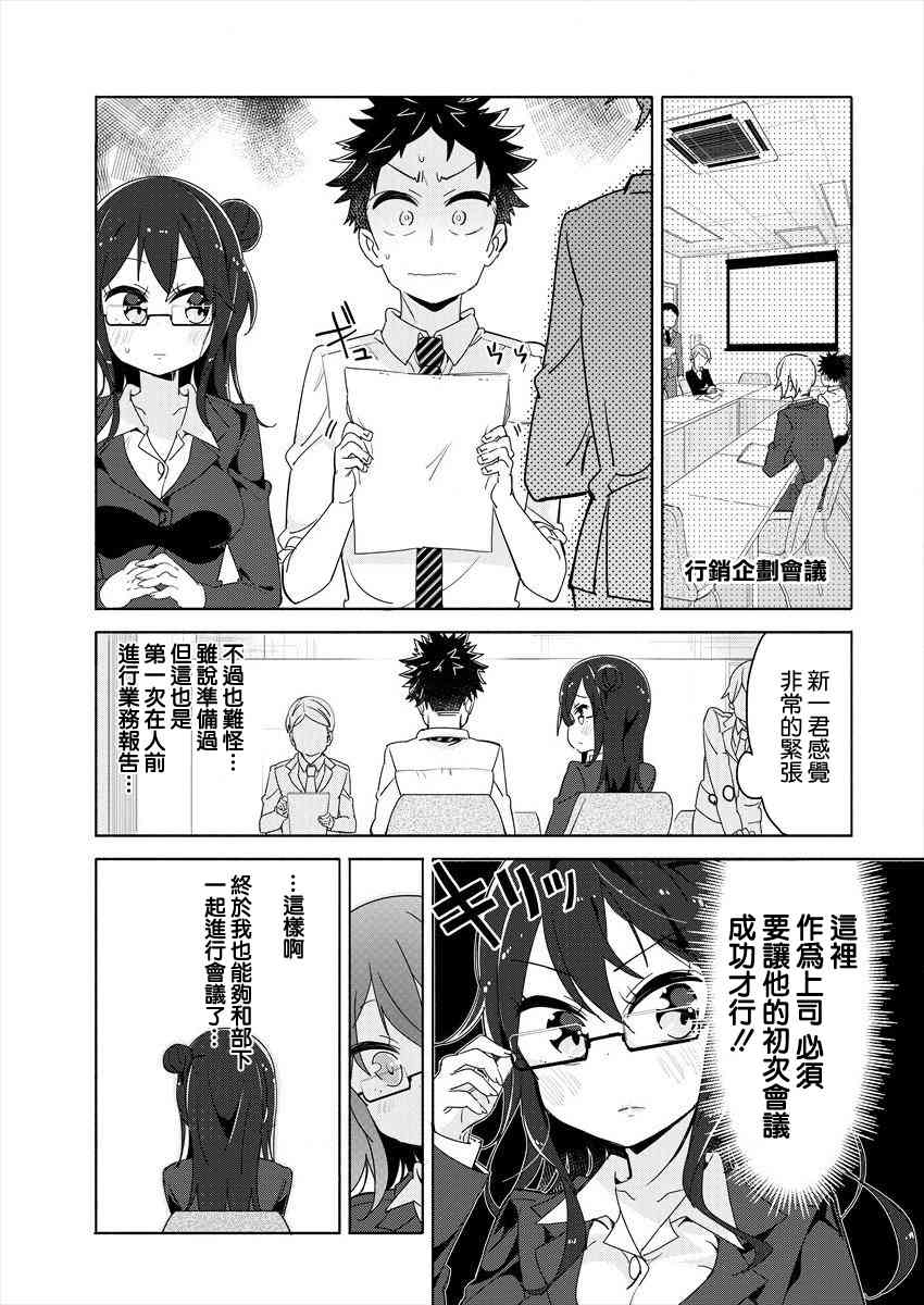 我的女上司6话图