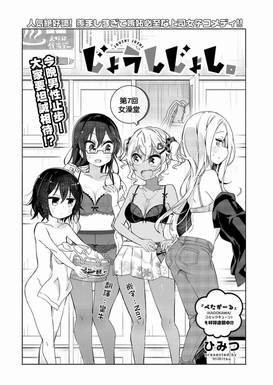 我的女上司7话图