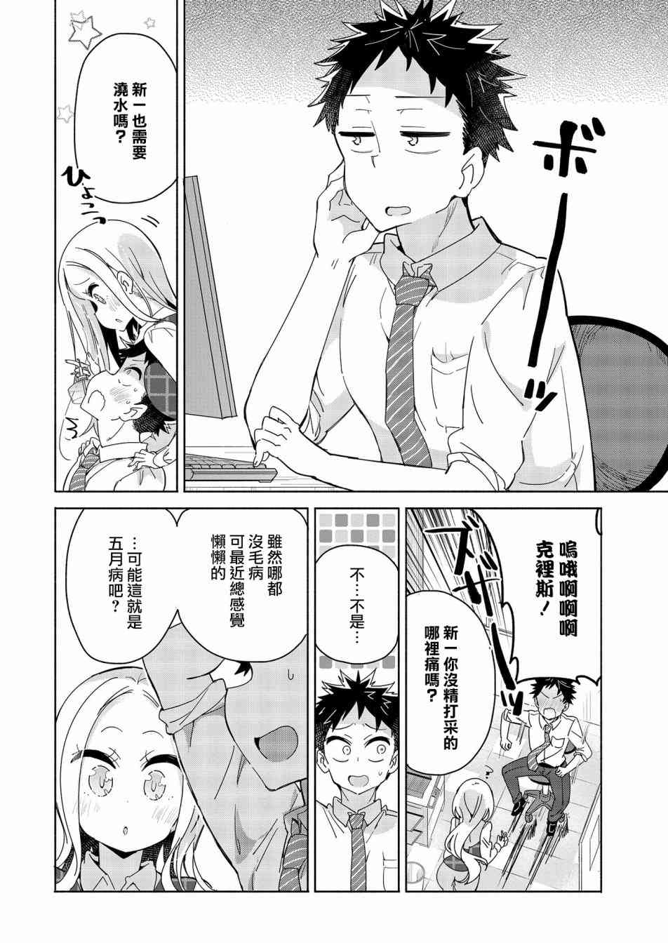 我的女上司8话图