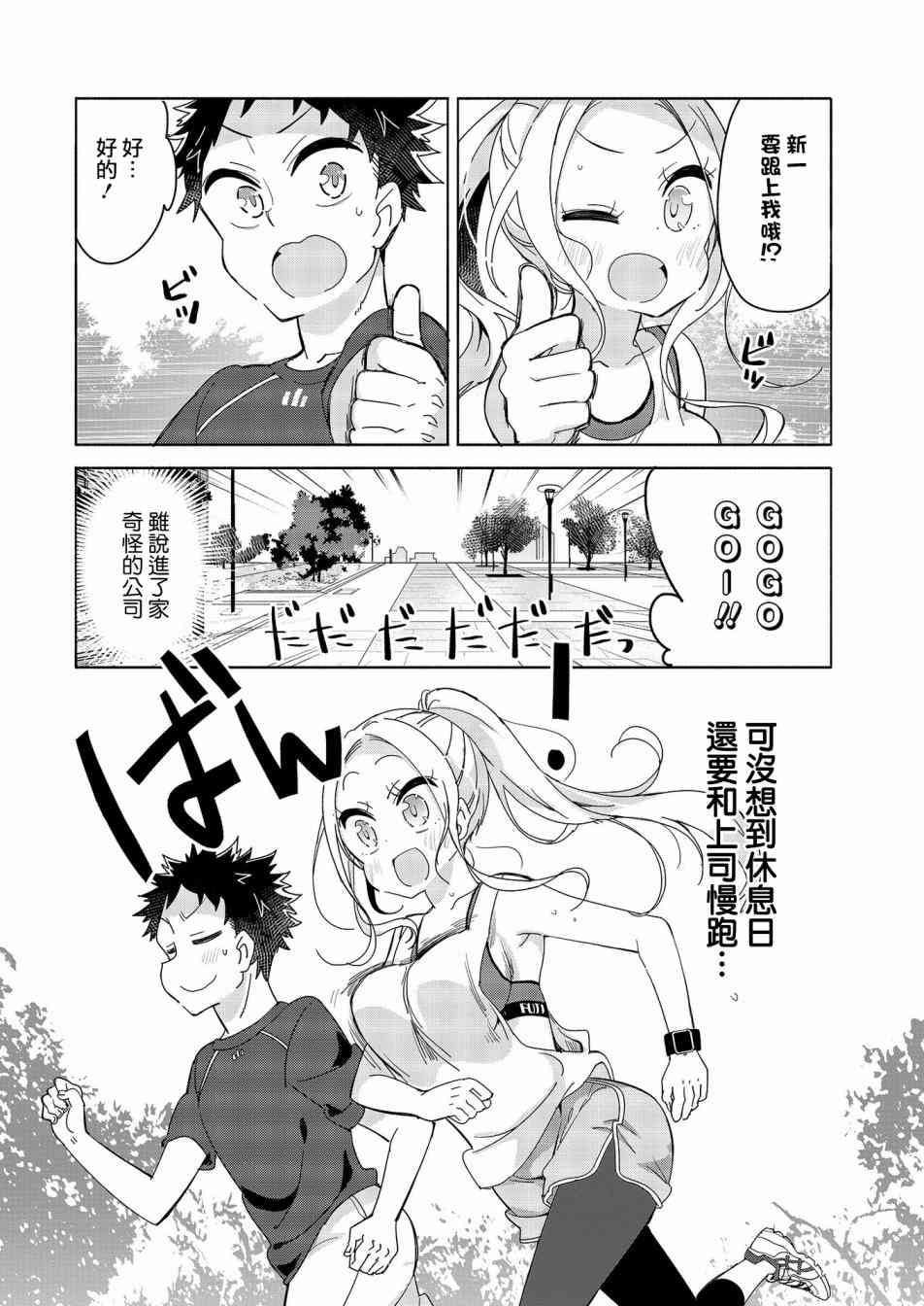 我的女上司8话图