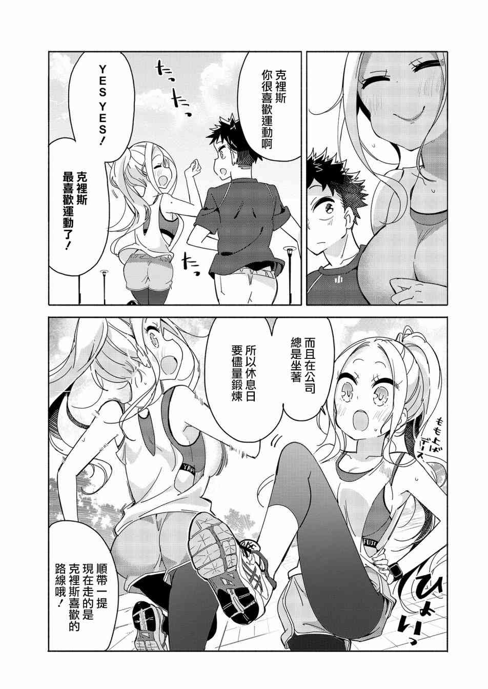 我的女上司8话图