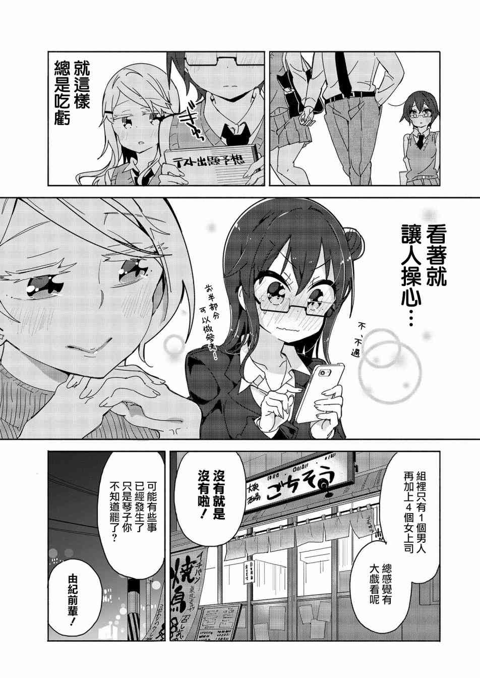 我的女上司9话图