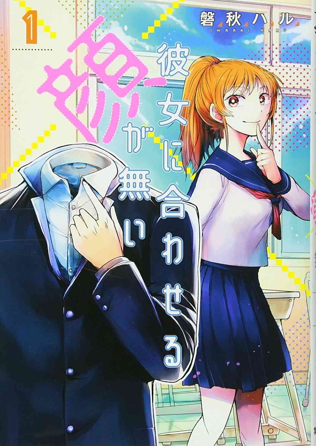 我没脸去见女朋友1话图