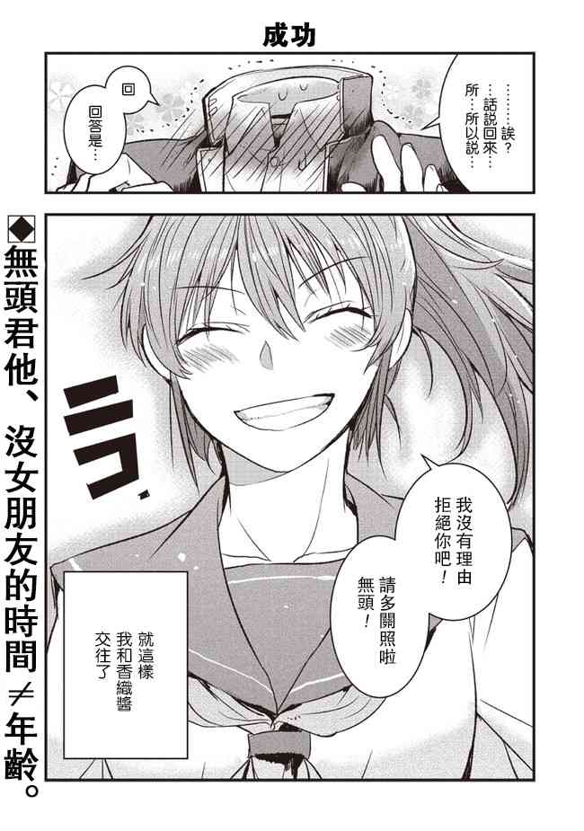 我没脸去见女朋友1话图