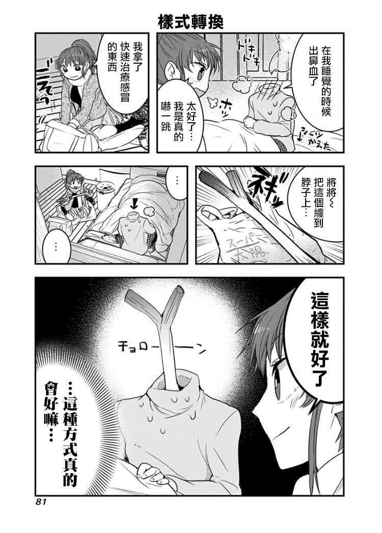 我没脸去见女朋友10话图