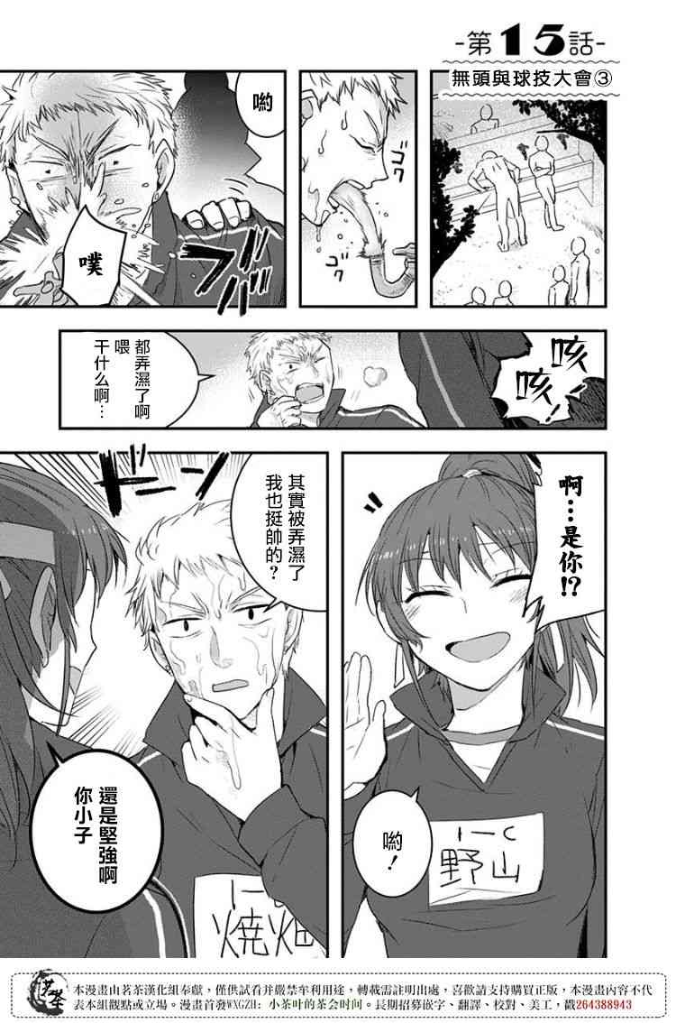 我没脸去见女朋友15话图