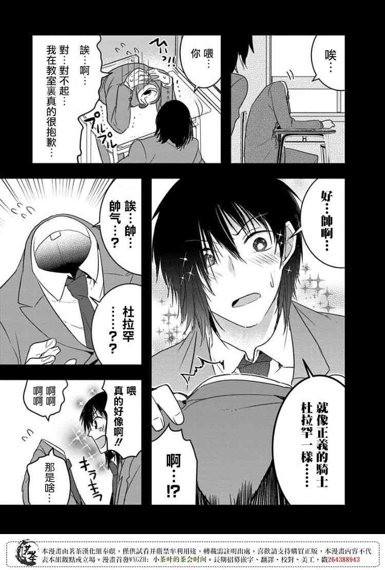 我没脸去见女朋友16话图