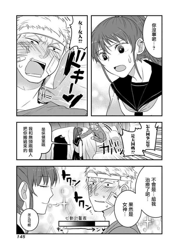 我没脸去见女朋友20话图