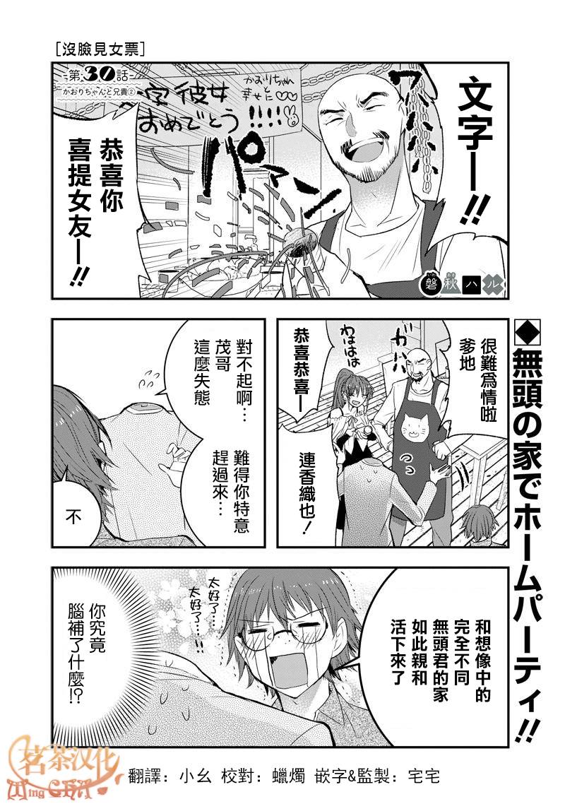 我没脸去见女朋友30话图