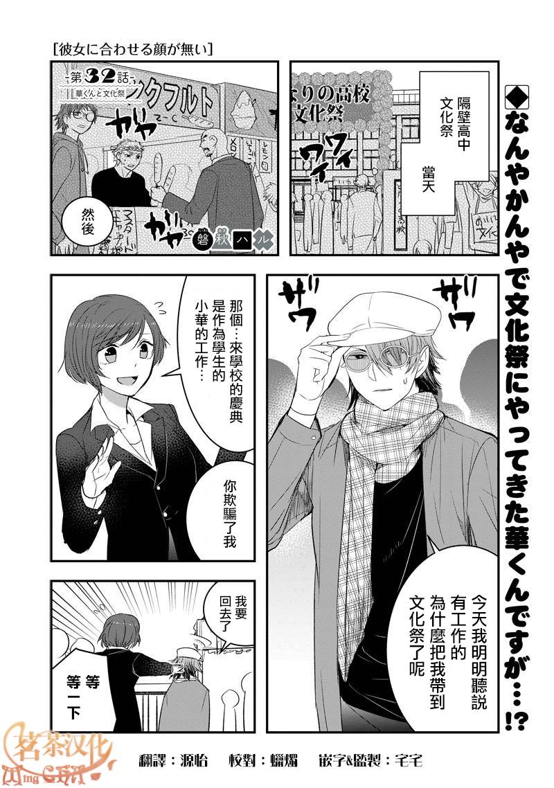 我没脸去见女朋友32话图