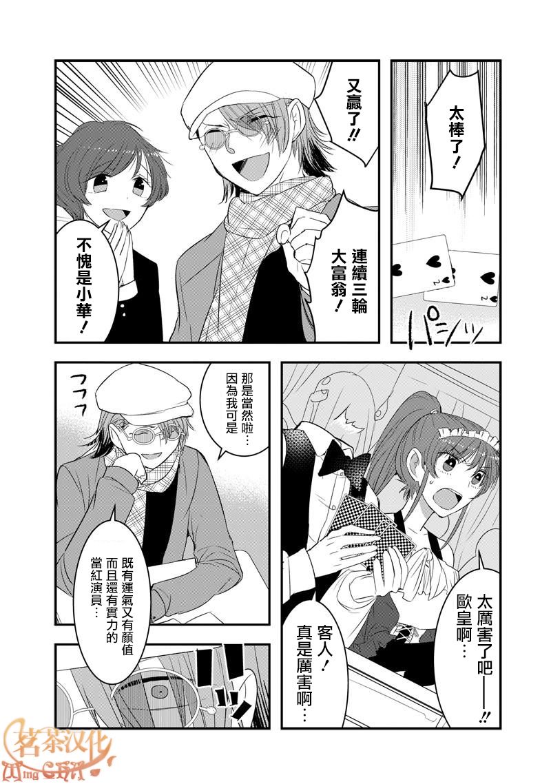 我没脸去见女朋友33话图