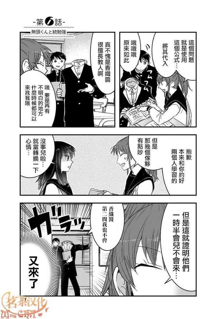 我没脸去见女朋友6话图