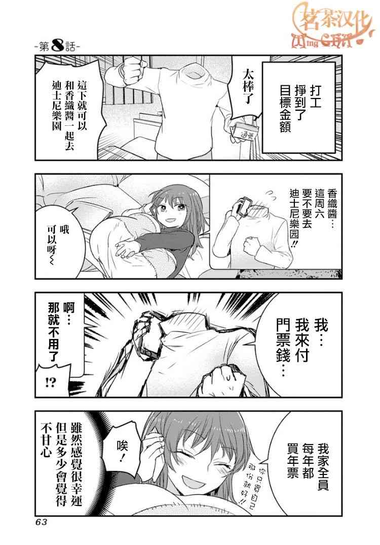 我没脸去见女朋友8话图