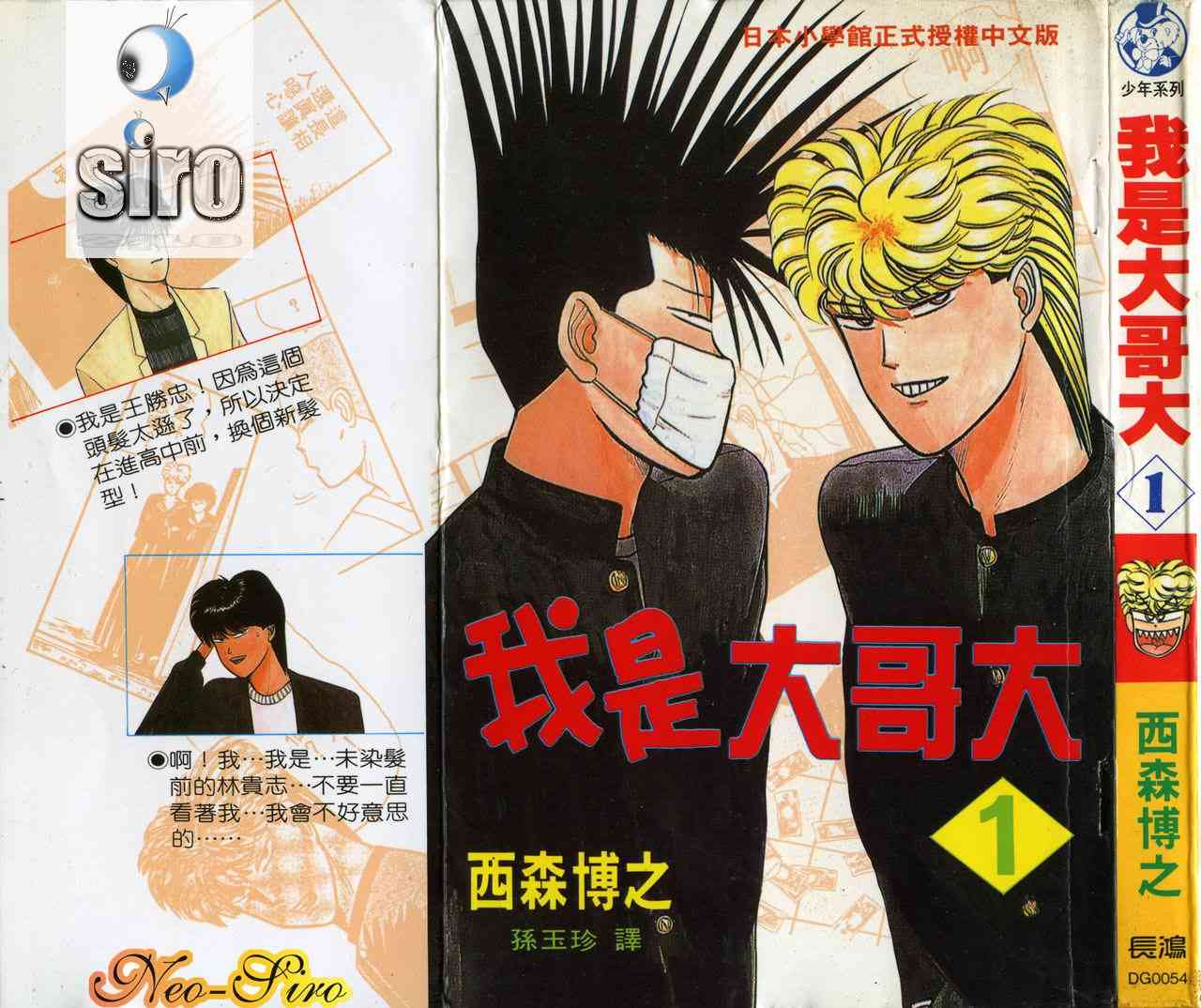 我是大哥大1卷图