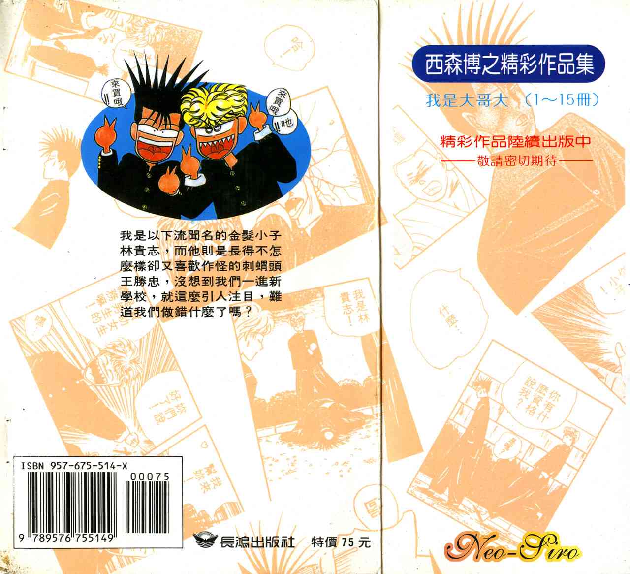 我是大哥大1卷图