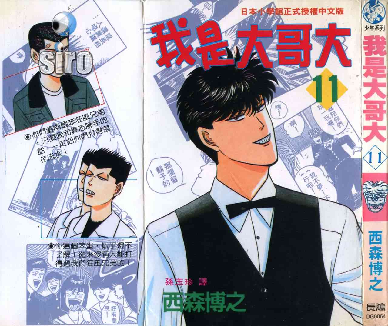 我是大哥大11卷图