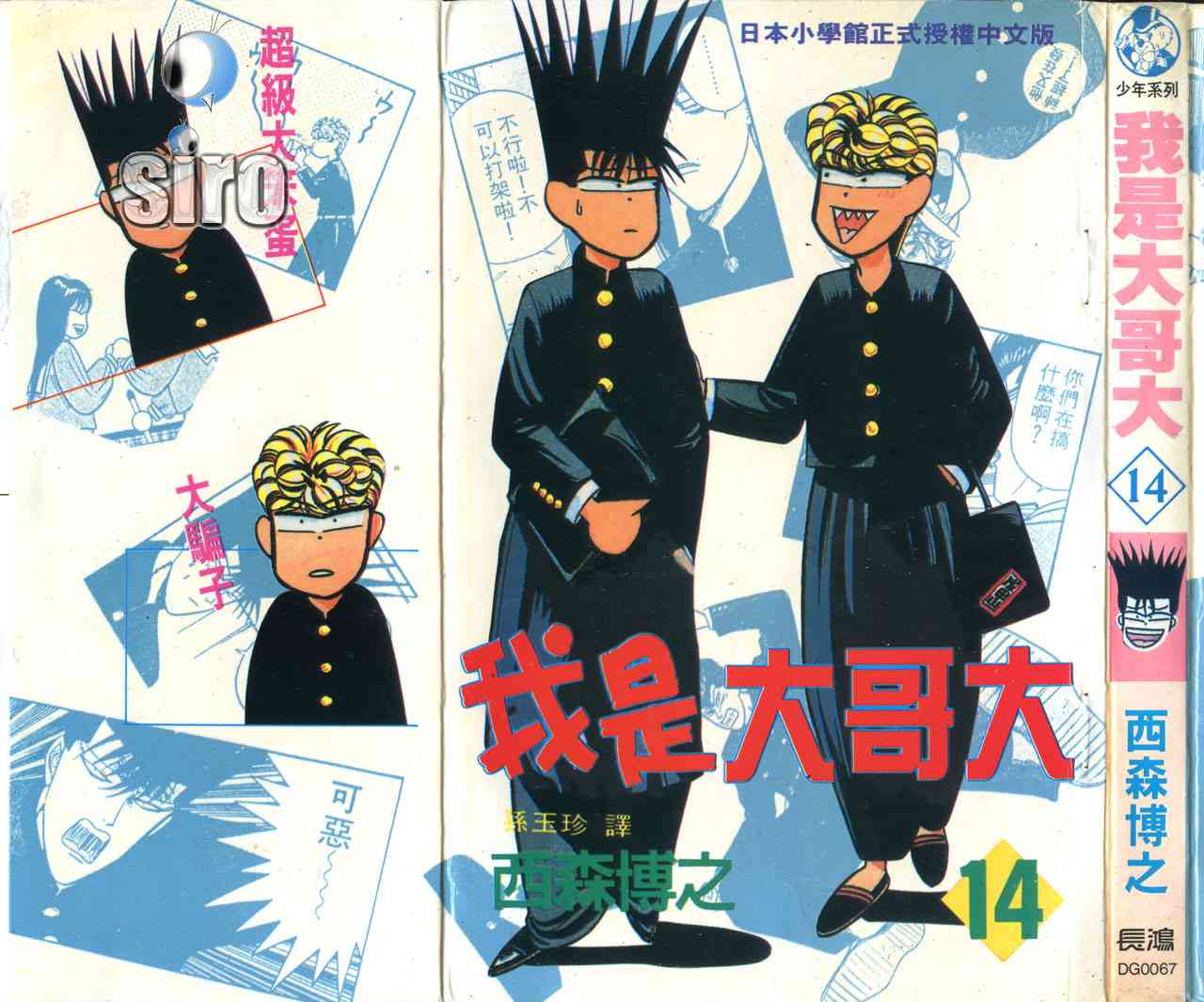 我是大哥大14卷图