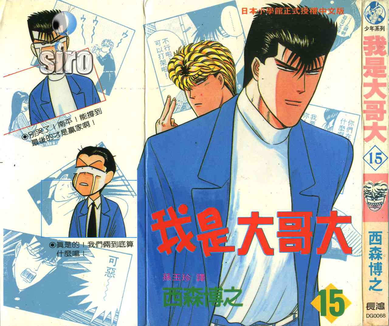 我是大哥大15卷图