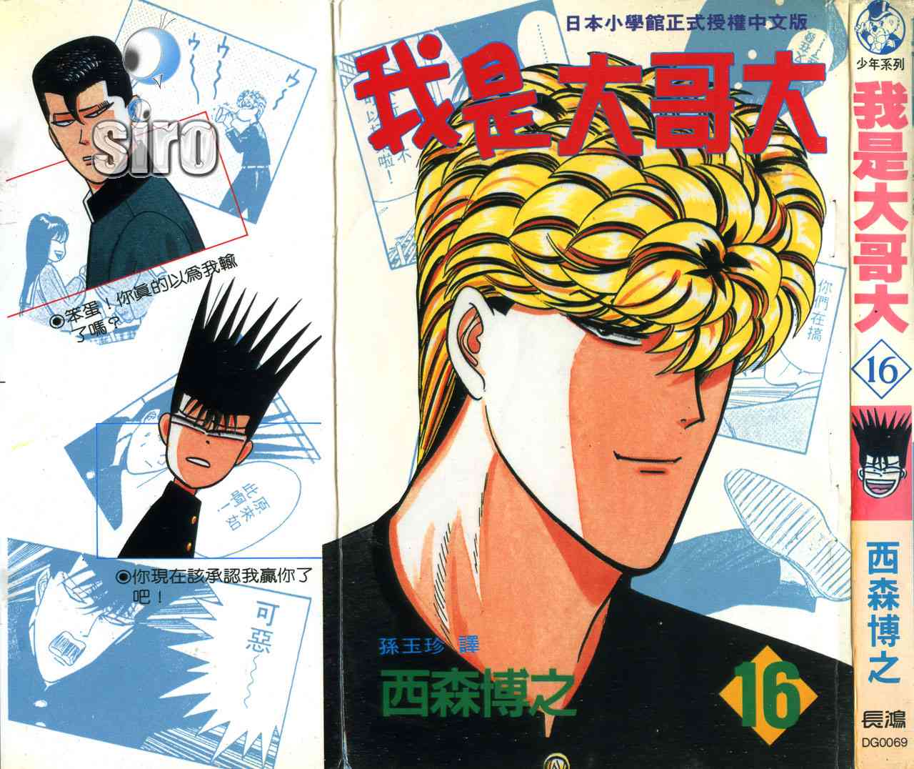 我是大哥大16卷图