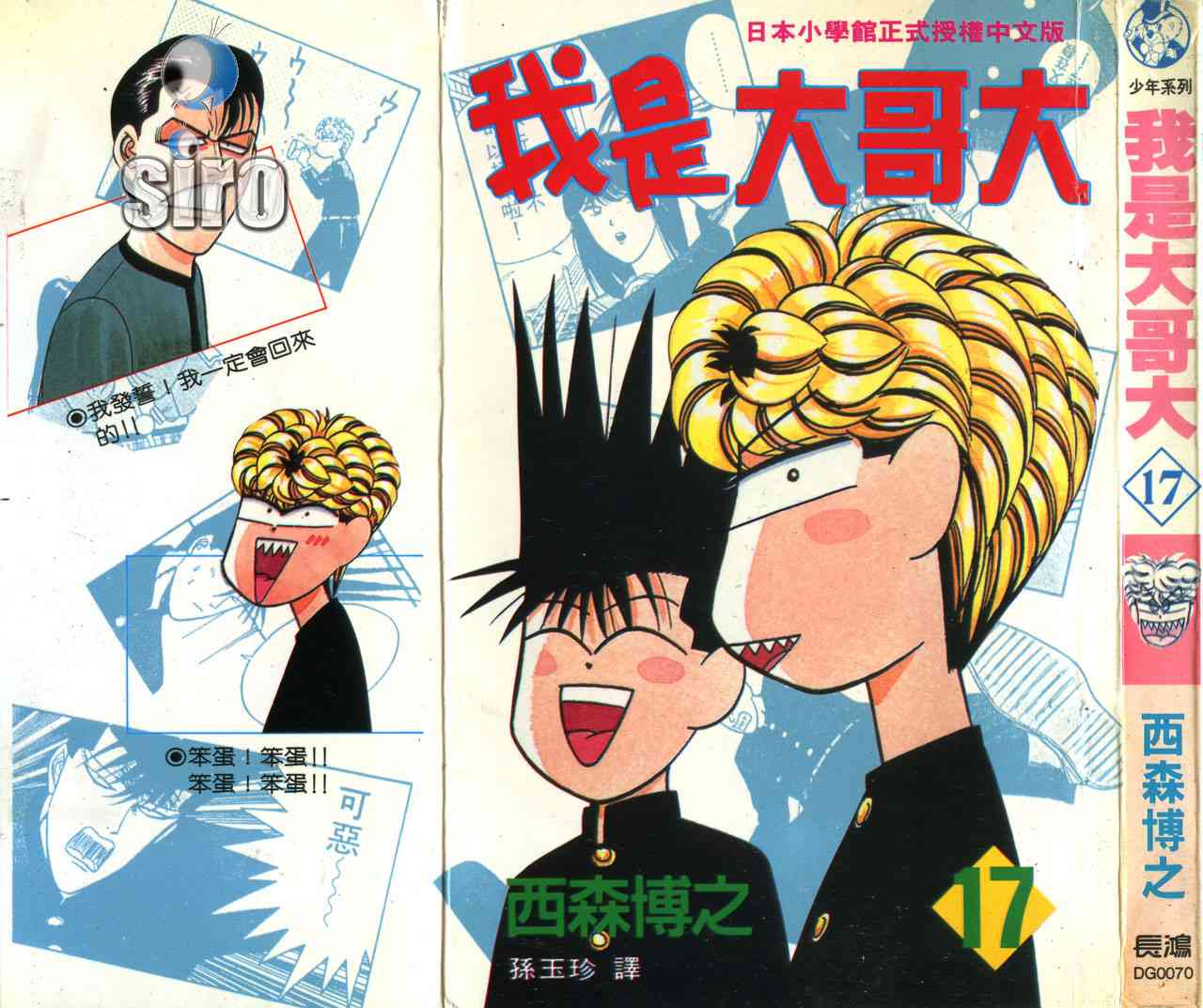 我是大哥大17卷图