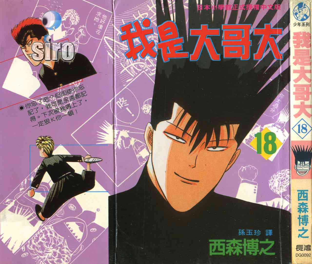 我是大哥大18卷图