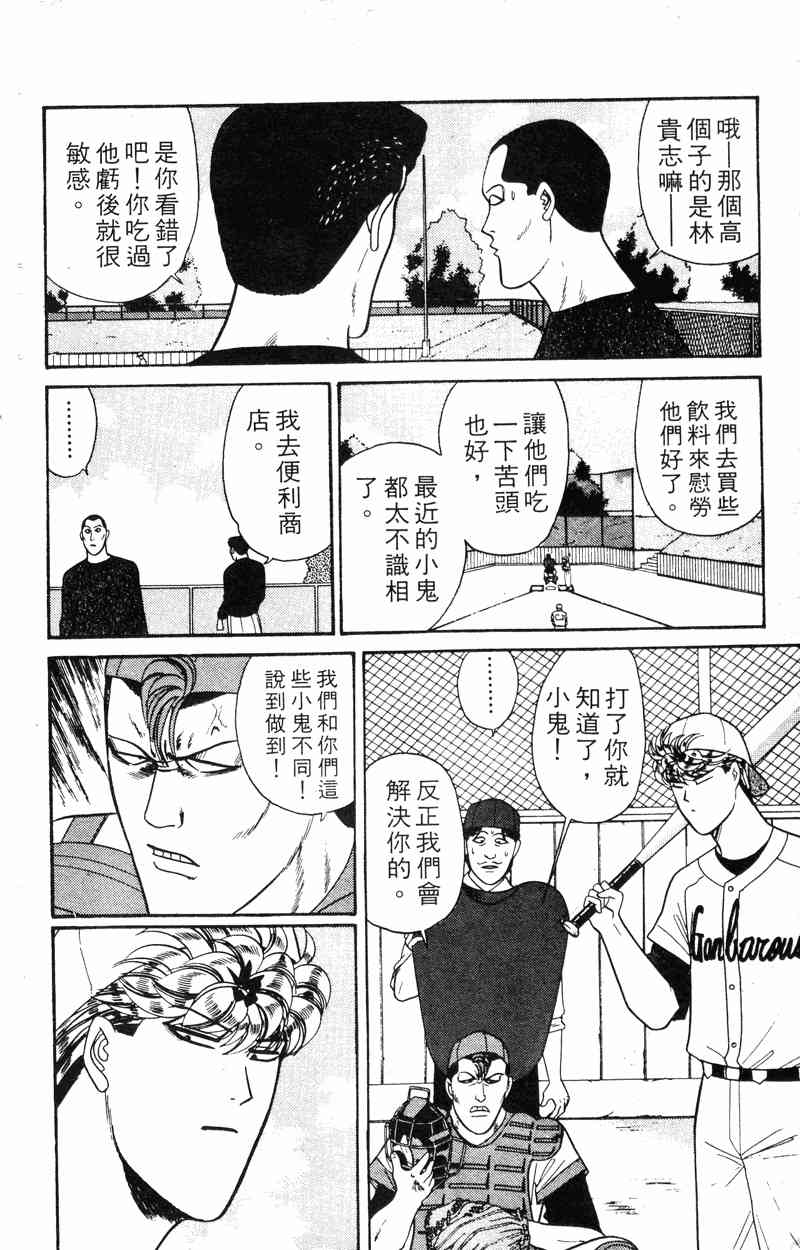 我是大哥大18卷图